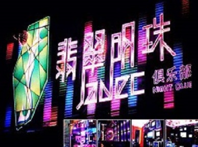 通道哪里荤的KTV男模女漂亮多-翡翠明珠KTV好玩会所体验