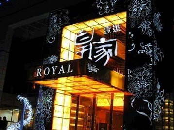 通道高档KTV妹子质量哪家好-皇家壹号KTV高档娱乐体验